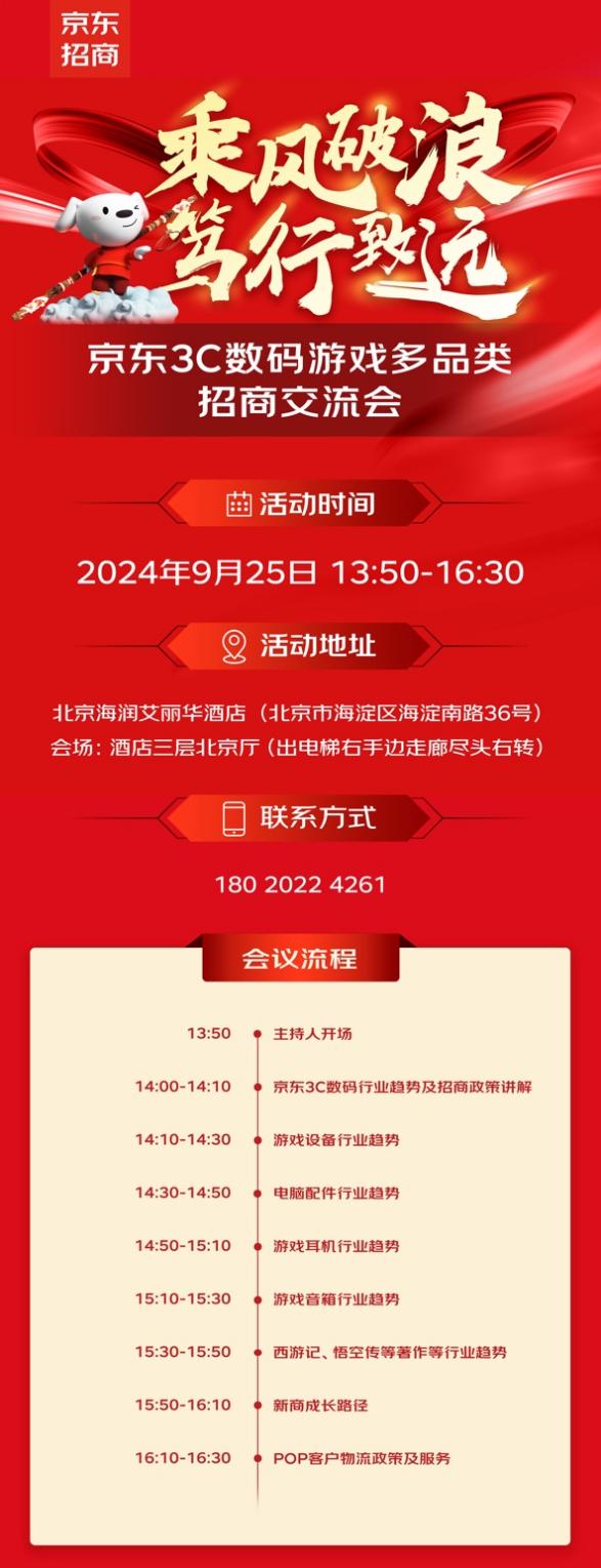 会发布核心权益政策 带领游戏多品类商家共赴高质量增长j9九游会登录入口首页新版9月25日京东3C数码招商(图2)